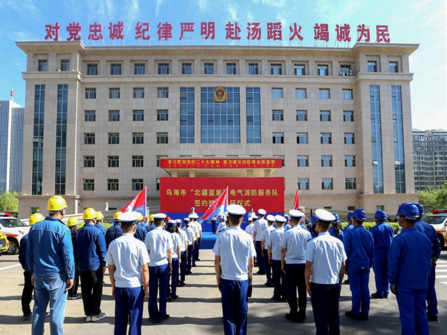 ebet真人内蒙古乌海：构建“消防+电力”服务新模式 提升电气火灾高效能治理(图1)