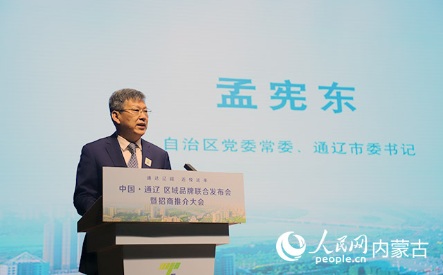 内蒙古自治区党委常委、通辽市委书记孟宪东致辞。人民网记者 赵梦月摄