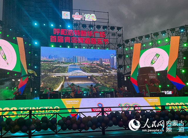 呼和浩特新华广场首届青岛啤酒音乐节开幕式在新华广场启动。人民网 王子豪摄