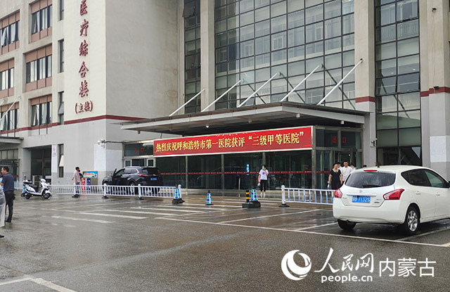 呼和浩特市第一医院医疗综合楼。 实习生 秦一凡摄