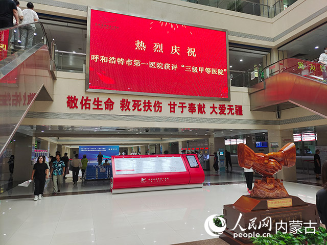 呼和浩特市第一医院一楼大厅。实习生 秦一凡摄