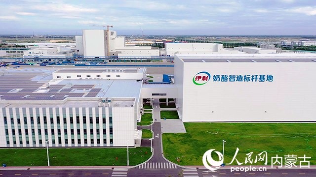 伊利5G全产业链智能生态高端奶酪生产基地。受访单位供图