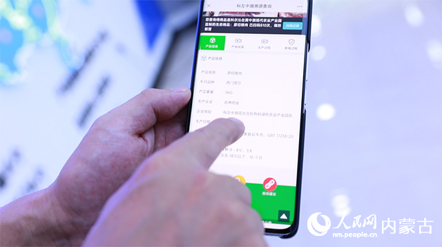 追溯端口实现肉牛全产业链可追溯。人民网记者 李睿摄