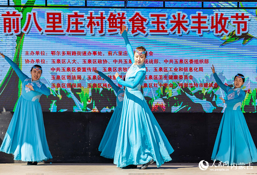 乌兰牧骑队员在呼和浩特市玉泉区前八里庄村鲜食玉米丰收节上表演民族歌舞。丁根厚摄