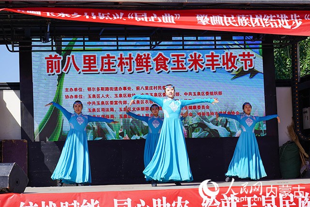 玉泉区乌兰牧骑表演队鲜食玉米丰收节上演出。实习生 李宇琼摄