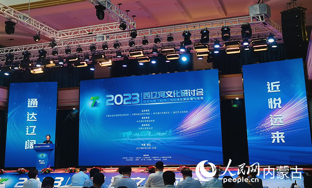 2023西辽河文化研讨会现场。实习生杨光摄