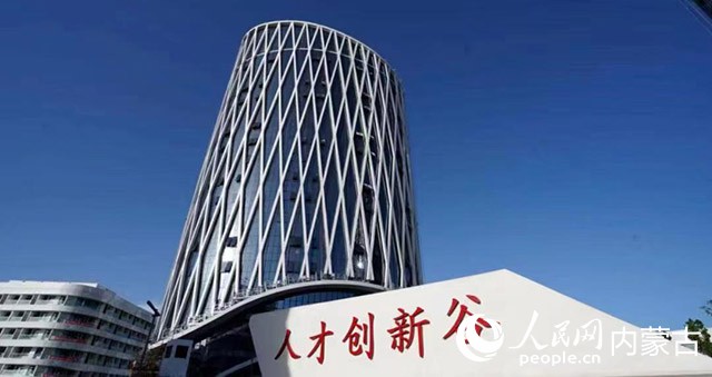 和林新区人才创新谷。呼和浩特市科学技术局供图