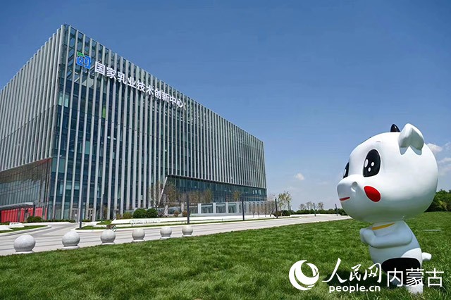国家乳业技术创新中心。呼和浩特市科学技术局供图