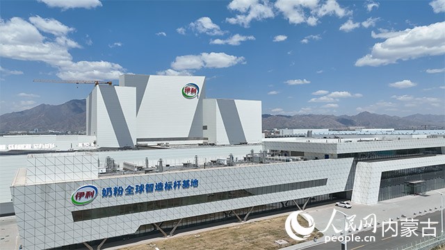 伊利智慧健康谷——奶粉全球智造标杆基地。呼和浩特市科学技术局供图