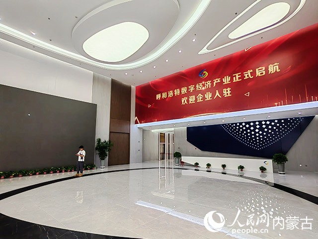 呼和浩特数字经济产业园。人民网 刘艺琳摄