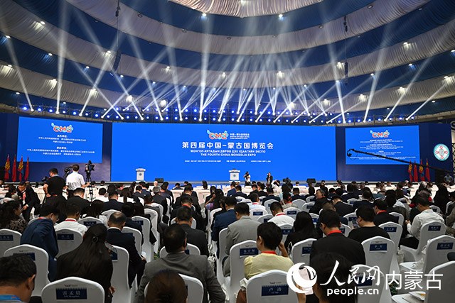 第四届中国—蒙古国博览会暨国家向北开放经贸洽谈会开幕式现场。人民网 刘艺琳摄