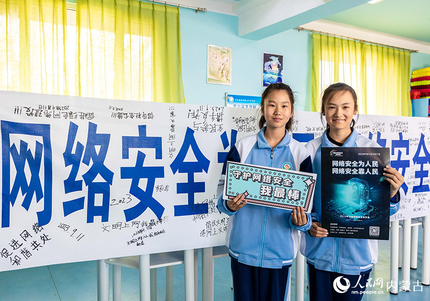 9月11日，呼和浩特市第二十七中學學生在國家網絡安全宣傳周活動現場留影。丁根厚攝