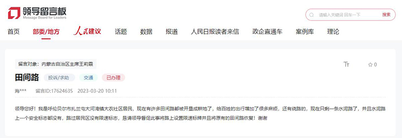 网友针对田间路出行问题发出留言。