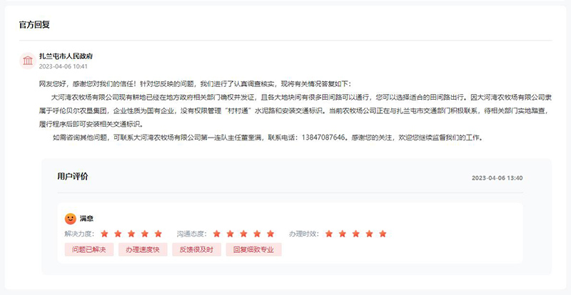 扎兰屯市人民政府对网友留言作出答复。