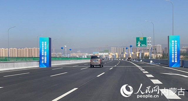 巴彥淖爾高架路（南二環至南三環）連接線工程正式通車。人民網 寇雅楠攝