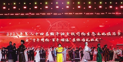 “千年胡杨·百年姻缘”集体婚礼。