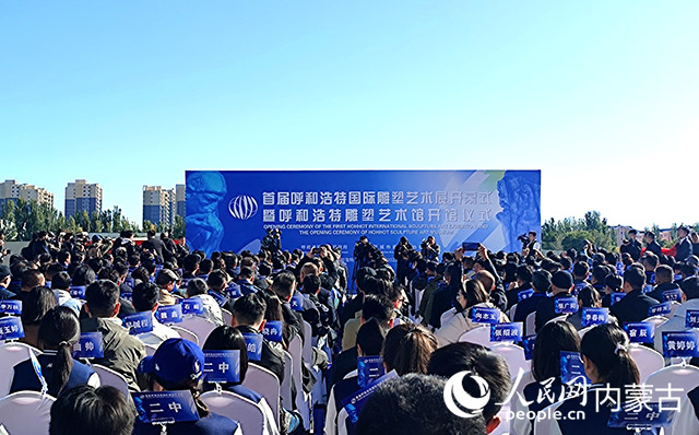 首屆呼和浩特國際雕塑藝術展開幕現場。實習生 楊光攝