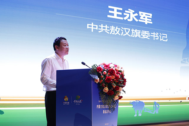 敖汉旗委书记王永军致辞。