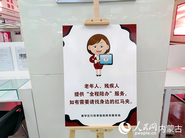 赛罕区行政审批和政务服务局大厅内。实习生 孙婷摄
