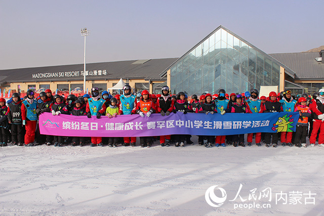滑雪研学活动正式启动。实习生 孙婷摄