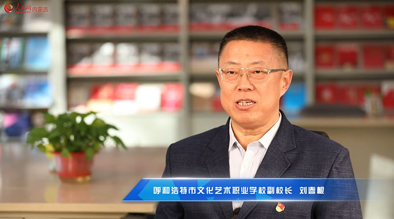 刘春根：构建特色办学体系 培养专业人才