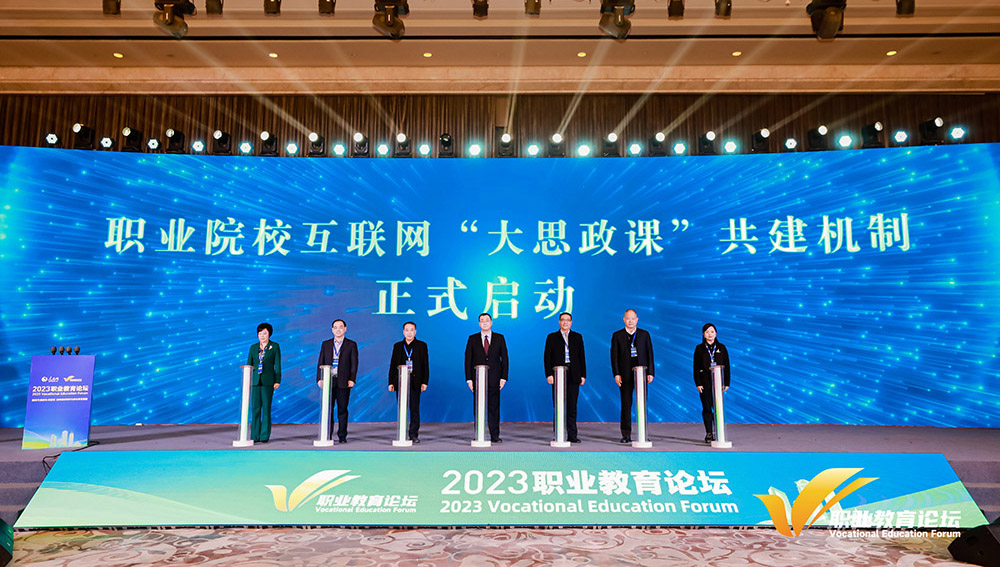 职业院校互联网“大思政课”共建机制启动