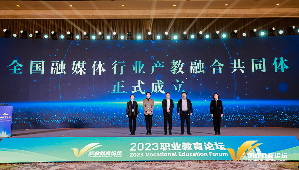 “全国融媒体行业产教融合共同体”成立