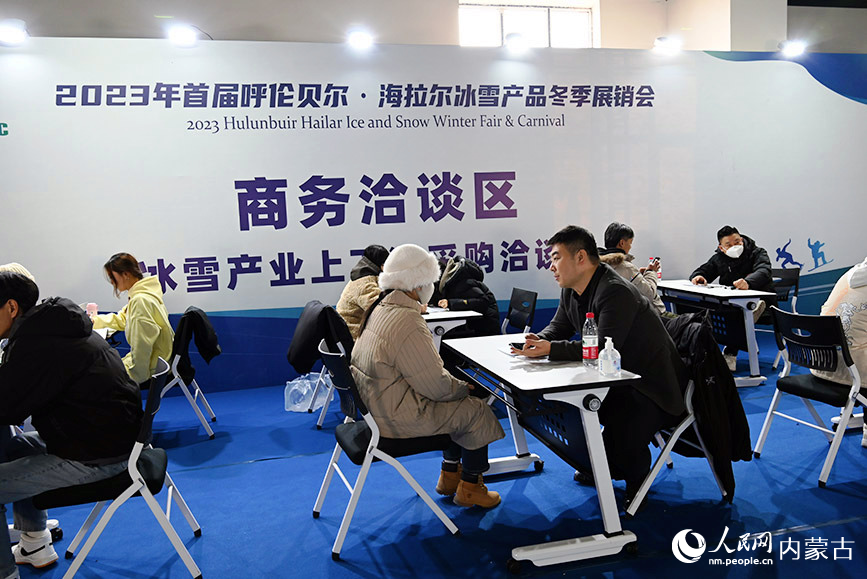 首届呼伦贝尔·海拉尔冰雪产品冬季展销会商务洽谈区现场。人民网记者 刘艺琳摄