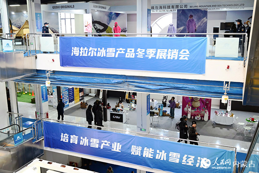 首届呼伦贝尔·海拉尔冰雪产品冬季展销会现场。人民网记者 刘艺琳摄