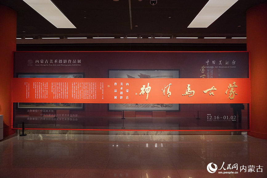 蒙古马精神——内蒙古美术摄影展在中国美术馆开展。实习生 王泽桐摄