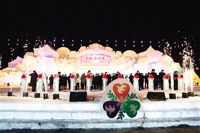 第二十一届中国·满洲里中俄蒙国际冰雪节开幕式。 王化勇 摄