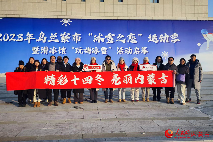 采访团在乌兰察布会展中心合影留念。人民网 孟佳澍摄