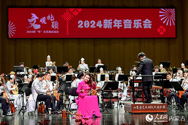 2023年12月31日，演員在“文暖北疆”主題2024新年音樂會中演奏民族管弦樂曲《四海歌》。王正攝