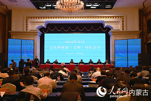 2024年内蒙古文化和旅游（文物）局长会议现场。人民网记者 刘艺琳摄