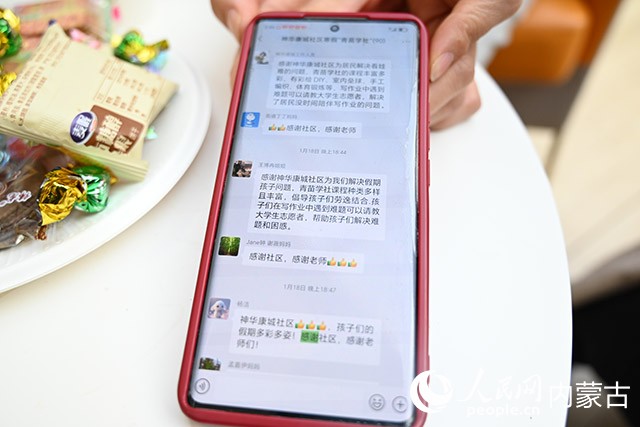 神華康城社區寒假“青苗學社”微信群內，家長的點贊好評。人民網記者 劉藝琳攝
