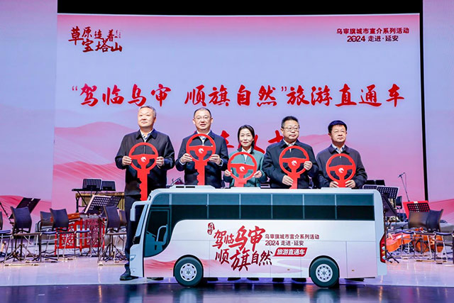 “駕臨烏審 順旗自然”旅游直通車發車。烏審旗委宣傳部供圖