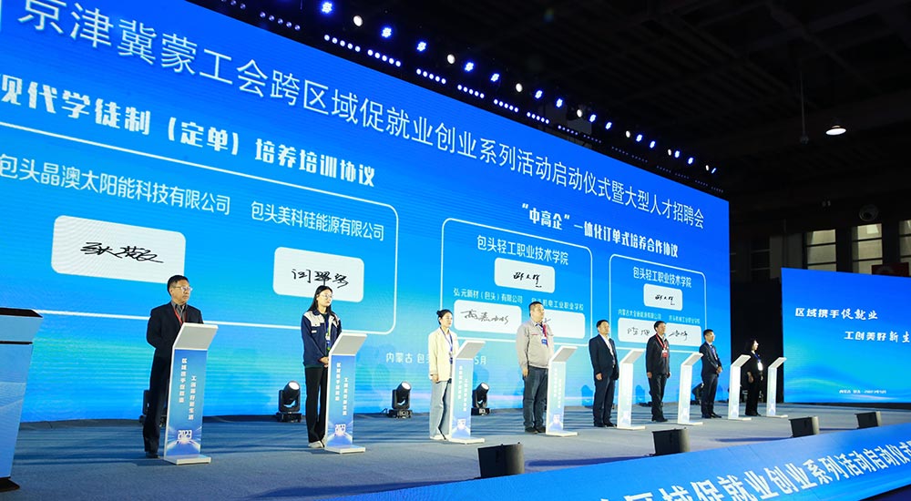 2023年京津冀蒙工會跨區域促就業創業系列活動啟動儀式