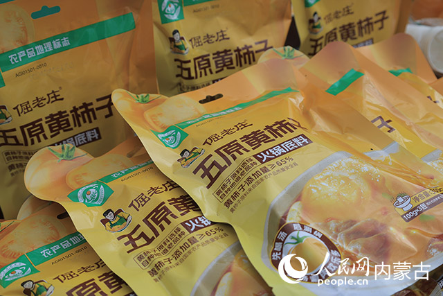 黄柿子火锅底料。主办方供图