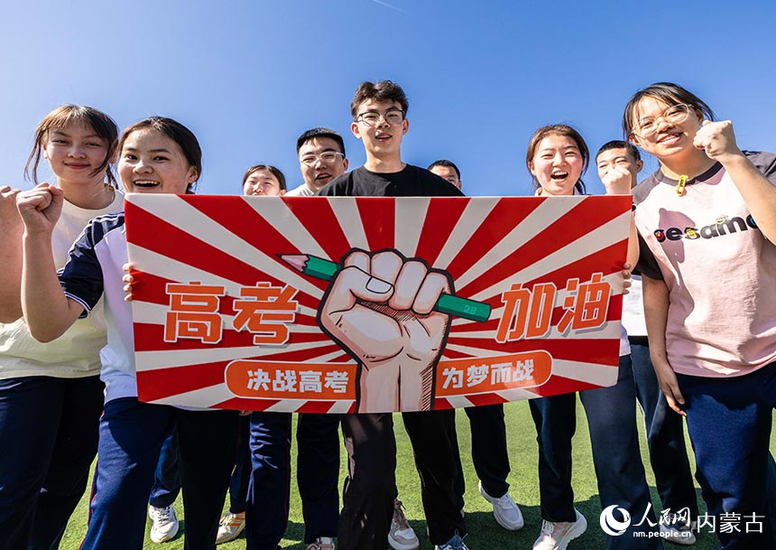 呼和浩特市第十二中學高三學生手持“高考加油”字樣在趣味游戲活動上歡呼。丁根厚攝