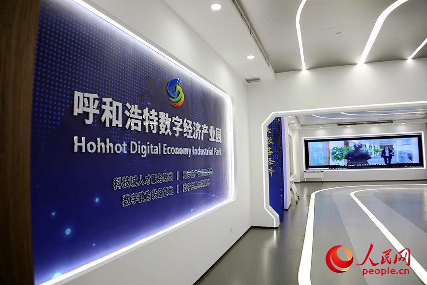 数字化展示中心。呼和浩特数字经济产业园供图