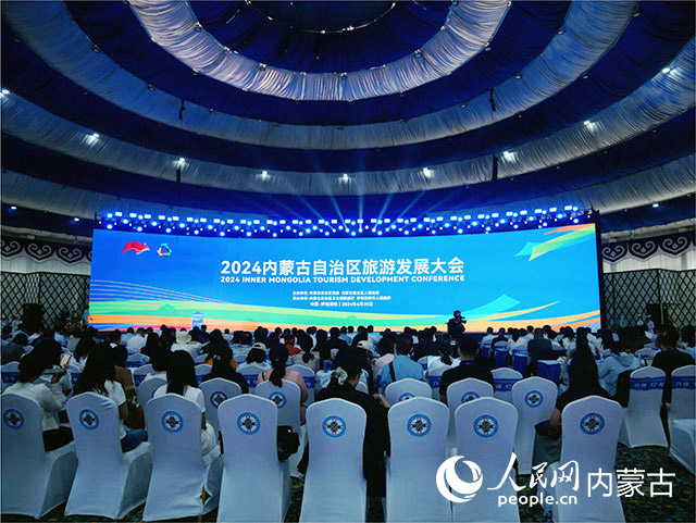 6月30日，2024内蒙古自治区旅游发展大会在呼和浩特市召开。实习生 仲逸茗摄