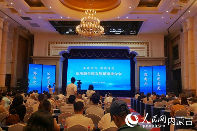 “英雄达茂 周周有约”达茂联合旗文旅招商推介会在呼和浩特举行。实习生 仲逸茗摄