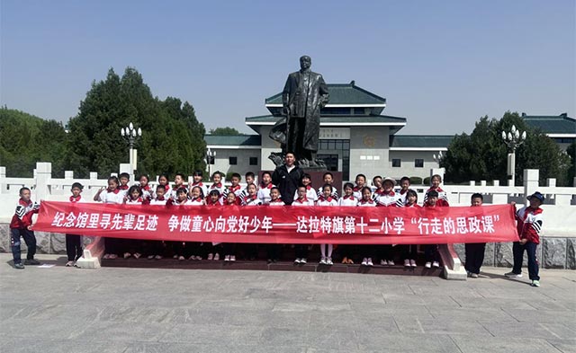 達拉特旗第十二小學“紀念館裡尋先輩足跡 爭做童心向黨好少年 ”走進烏蘭夫紀念館。