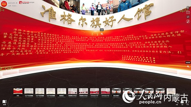“准格尔旗好人馆”
