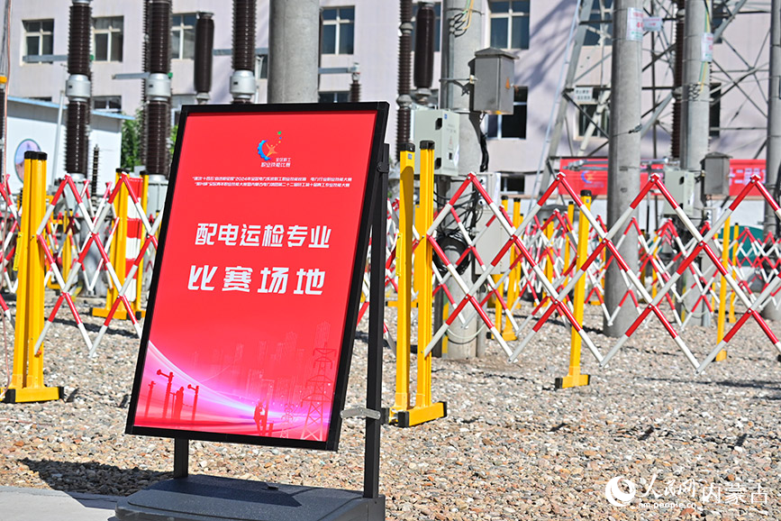 配电运检专业比赛场地。实习生 刘珂铭摄