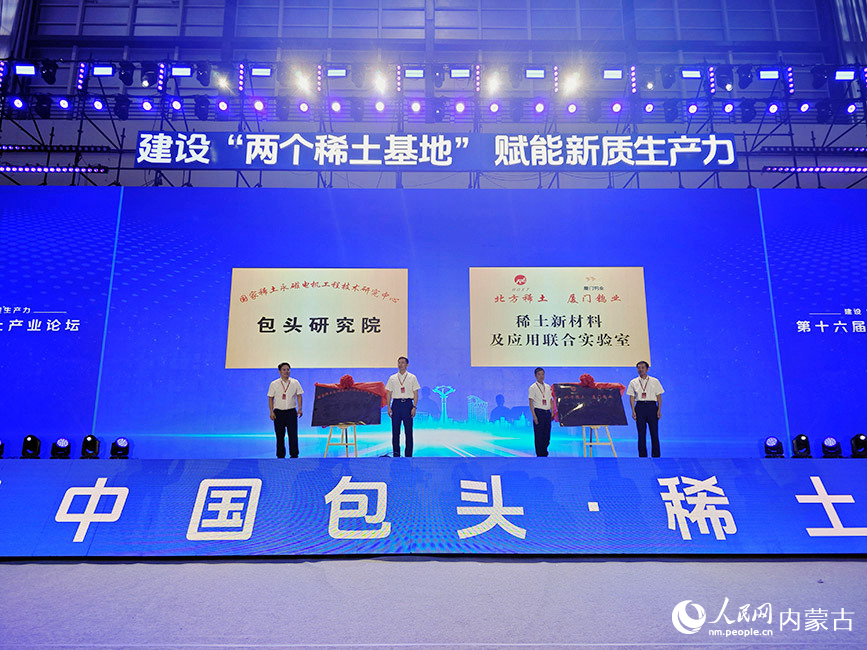 揭牌仪式。人民网记者 苗阳摄