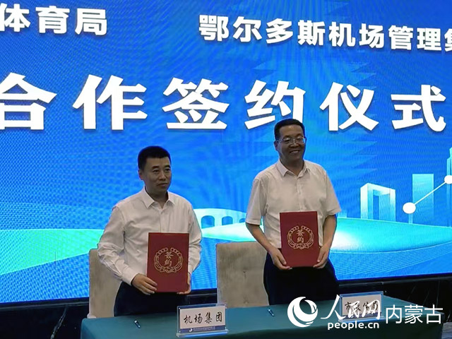 合作签约仪式。实习生 惠佳摄