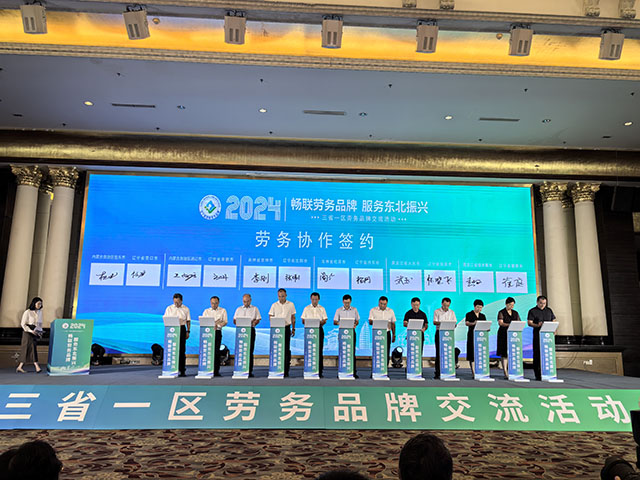 劳务协作签约仪式现场。孙玉荣摄