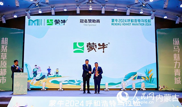呼馬組委會為贊助商及賽事支持商授牌。人民網記者 寇雅楠攝