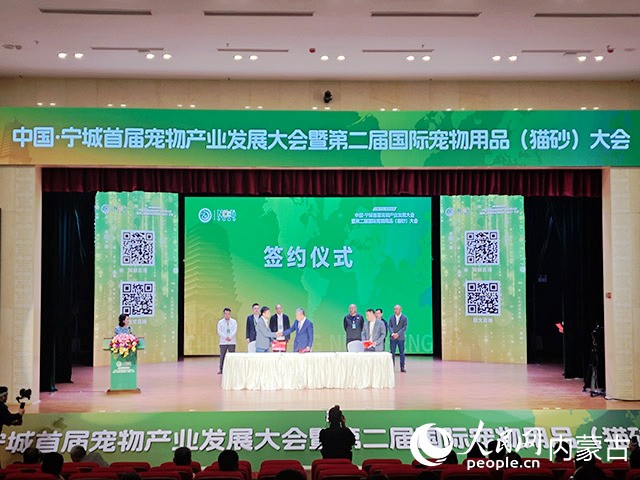 球盟会官方网站中国·宁城首届宠物产业发展大会暨第二届国际宠物用品（猫砂）大会召开(图2)